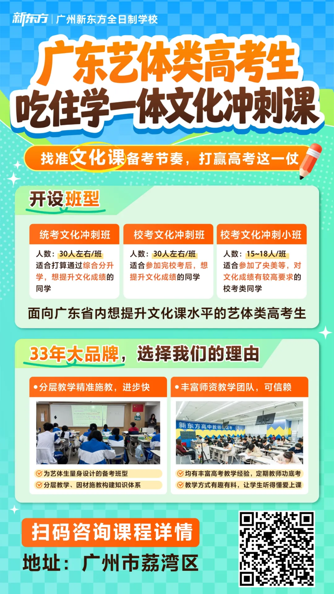 艺考生需关注!广东2地发布2027高考报名通知!-第7张图片-四季读书网
