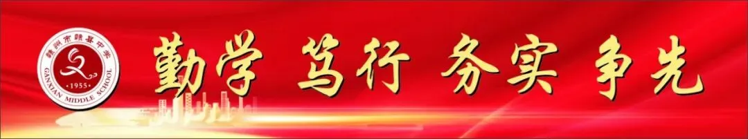 同心备战高考 携手静待花开——赣县中学创新级部高三创新班家长会圆满召开-第1张图片-四季读书网 同心备战高考 携手静待花开——赣县中学创新级部高三创新班家长会圆满召开-第1张图片-四季读书网