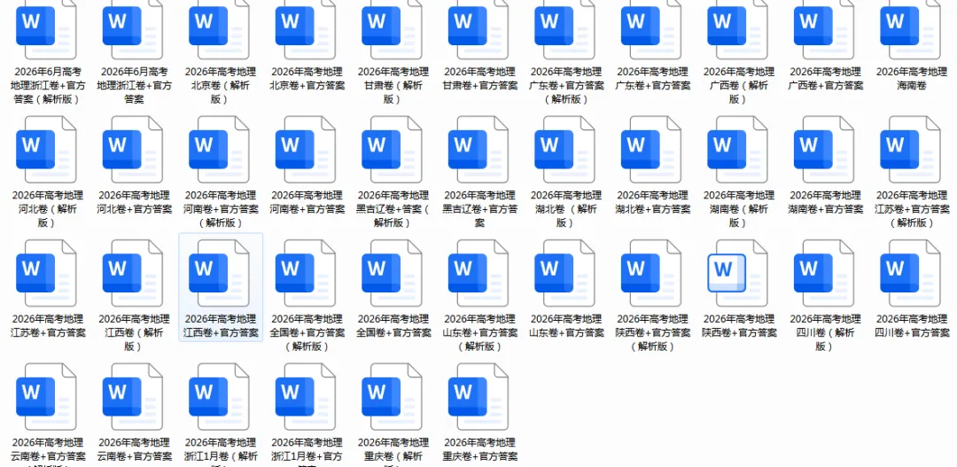 19套2026年高考地理官方答案真题及分类汇编-第1张图片-四季读书网 19套2026年高考地理官方答案真题及分类汇编-第1张图片-四季读书网