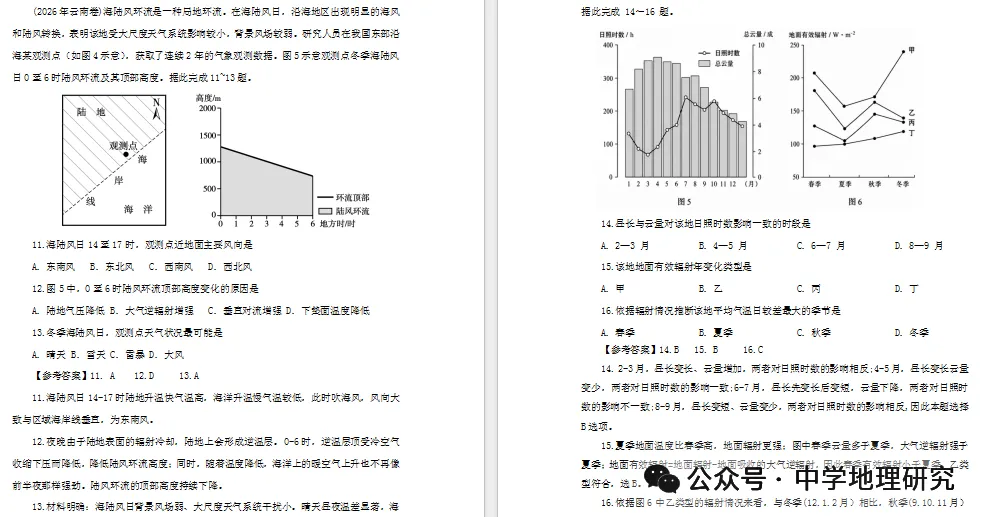19套2026年高考地理官方答案真题及分类汇编-第3张图片-四季读书网 19套2026年高考地理官方答案真题及分类汇编-第3张图片-四季读书网