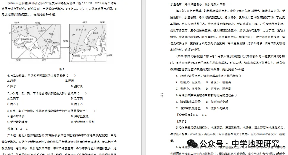 19套2026年高考地理官方答案真题及分类汇编-第4张图片-四季读书网 19套2026年高考地理官方答案真题及分类汇编-第4张图片-四季读书网
