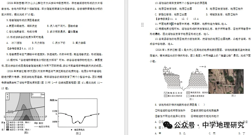 19套2026年高考地理官方答案真题及分类汇编-第5张图片-四季读书网 19套2026年高考地理官方答案真题及分类汇编-第5张图片-四季读书网