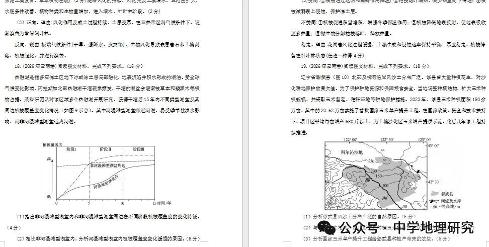 19套2026年高考地理官方答案真题及分类汇编-第7张图片-四季读书网 19套2026年高考地理官方答案真题及分类汇编-第7张图片-四季读书网