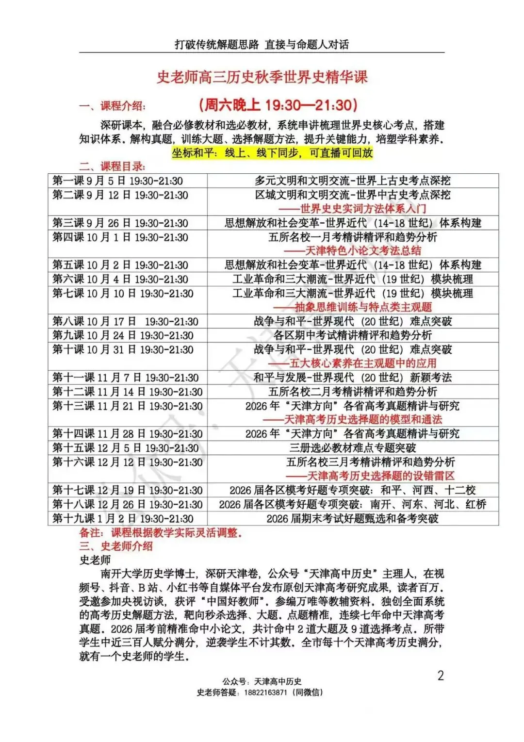 正在报名:史老师高考历史秋季课-第3张图片-四季读书网