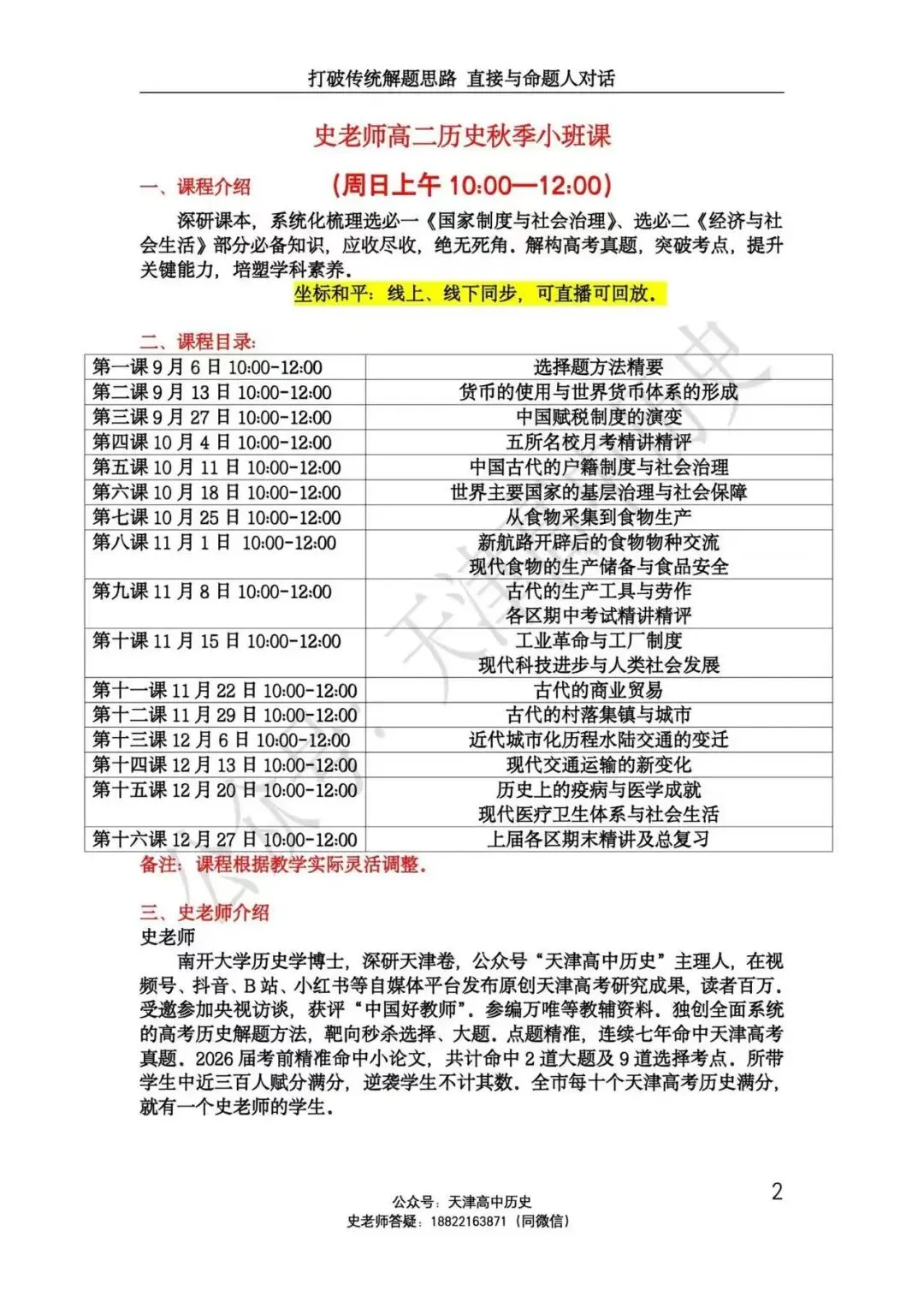 正在报名:史老师高考历史秋季课-第6张图片-四季读书网