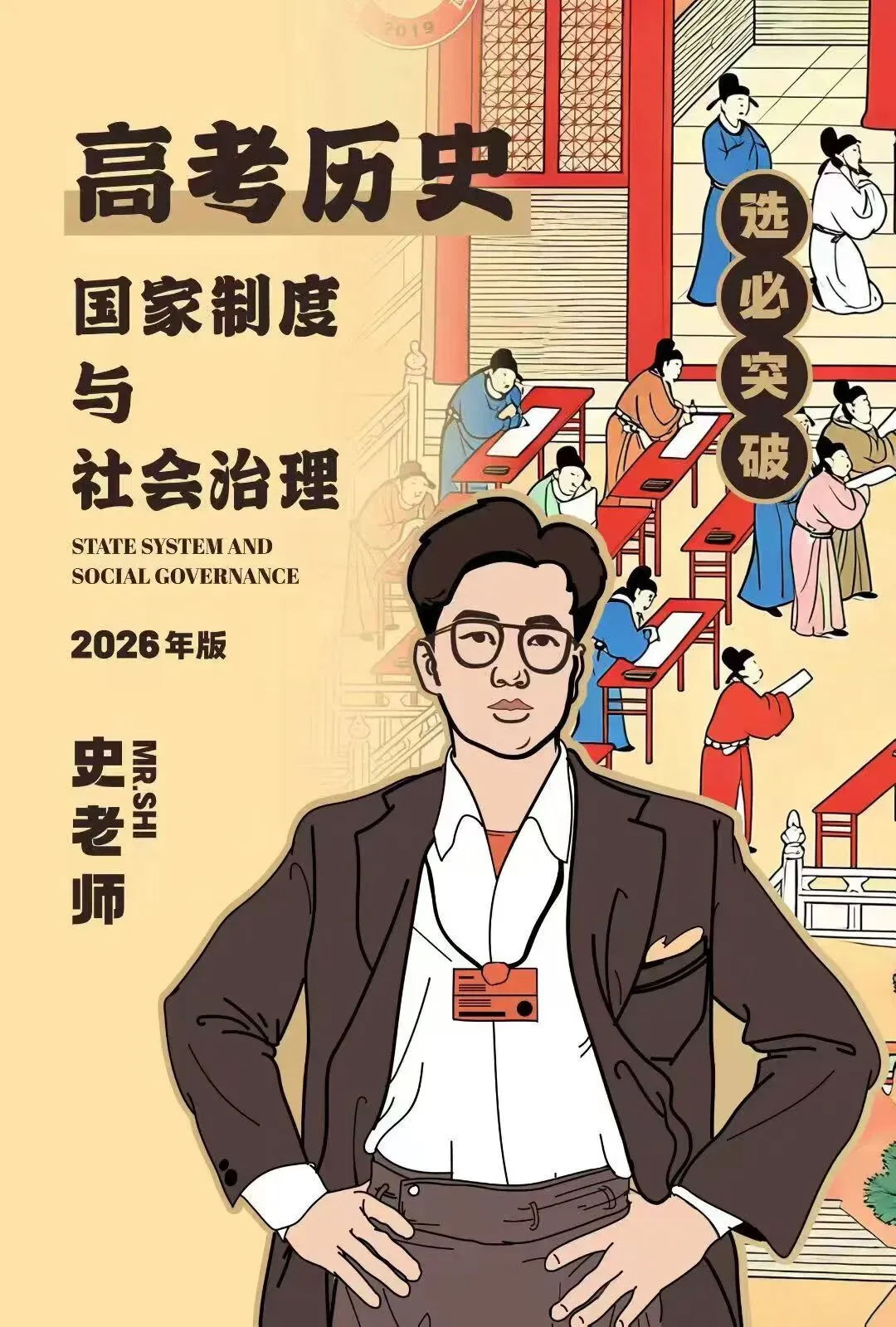 正在报名:史老师高考历史秋季课-第7张图片-四季读书网