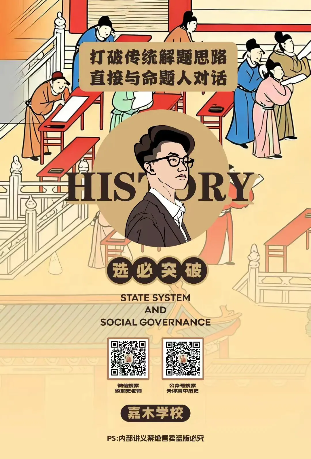 正在报名:史老师高考历史秋季课-第8张图片-四季读书网