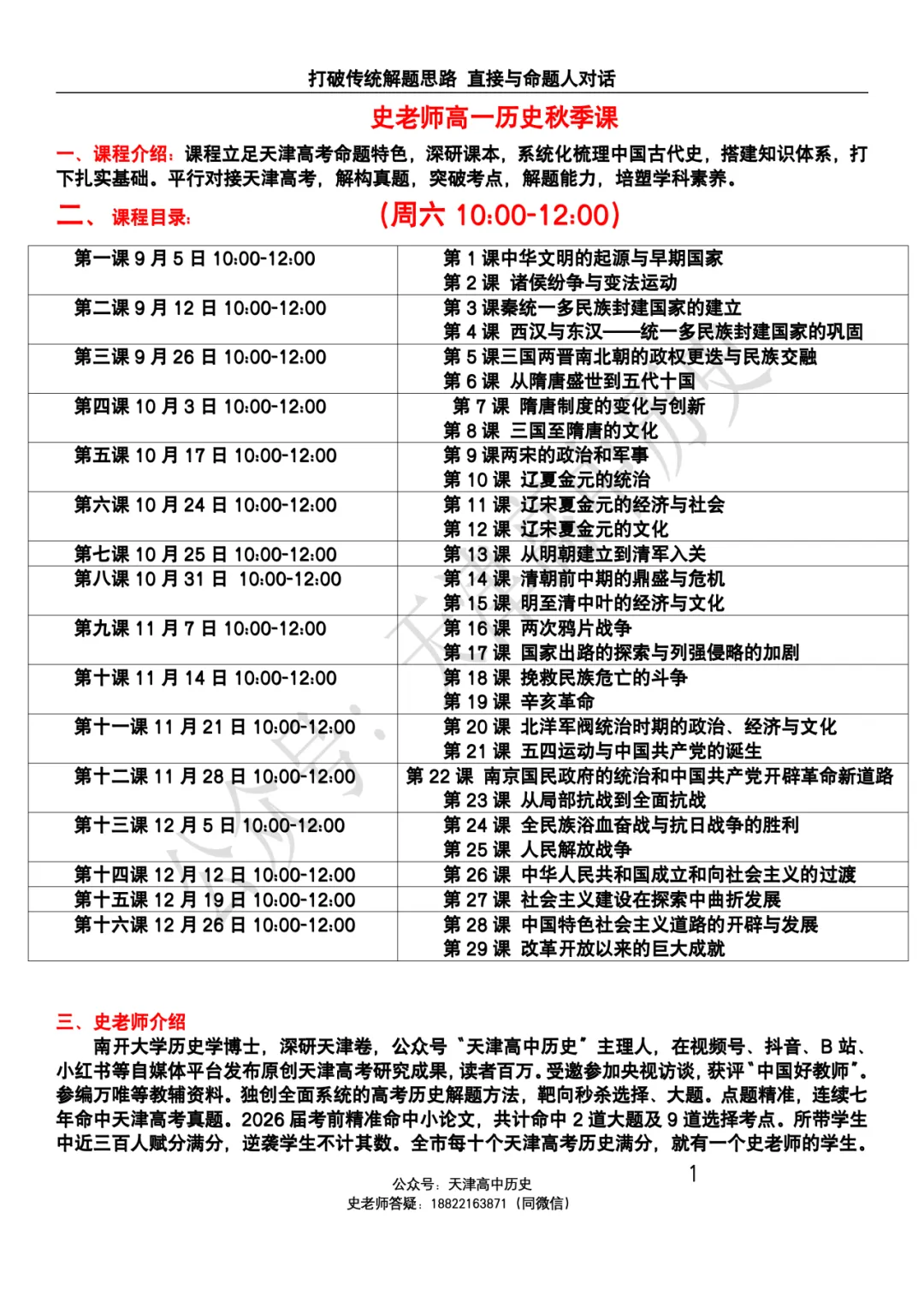 正在报名:史老师高考历史秋季课-第9张图片-四季读书网