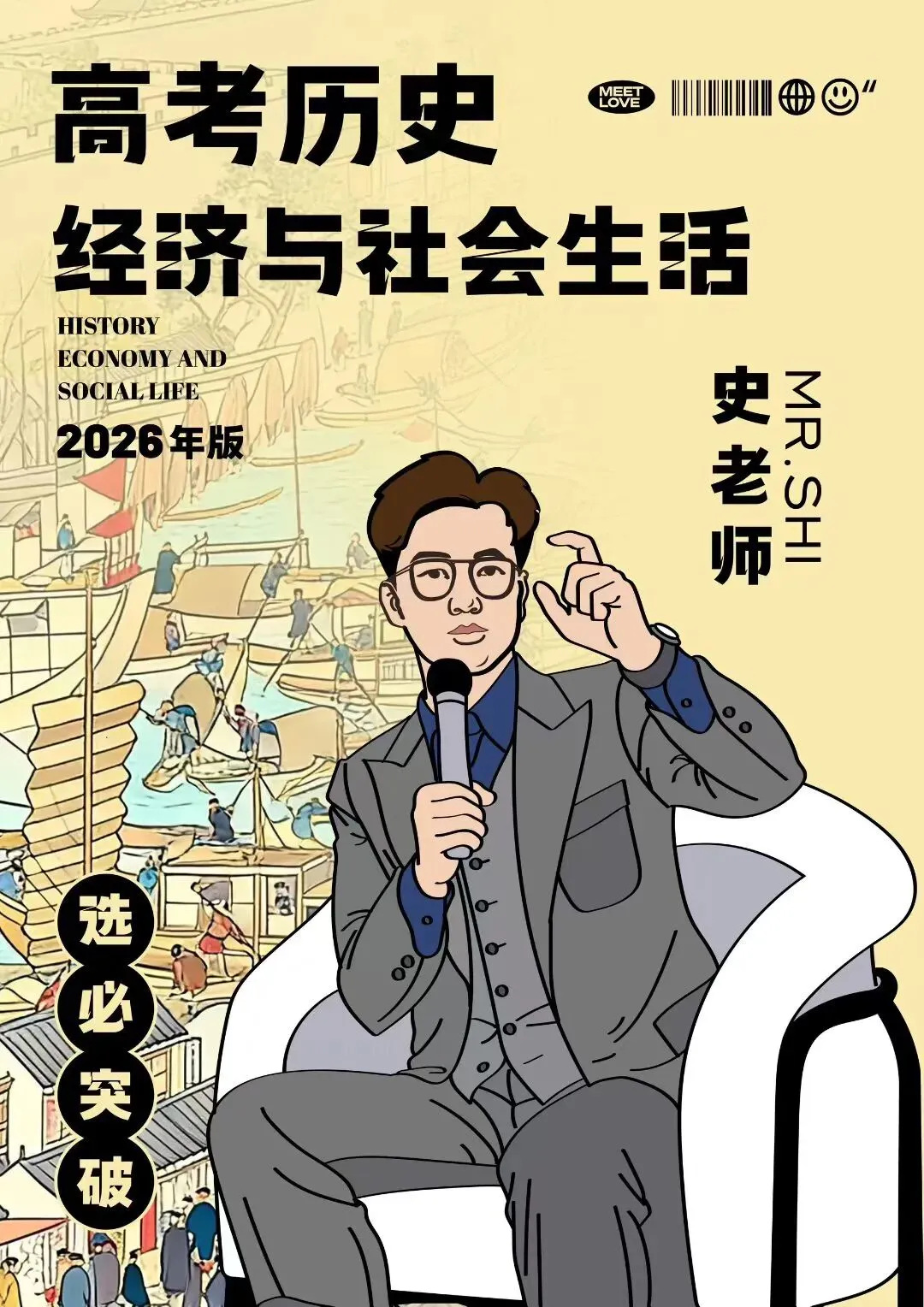 正在报名:史老师高考历史秋季课-第10张图片-四季读书网