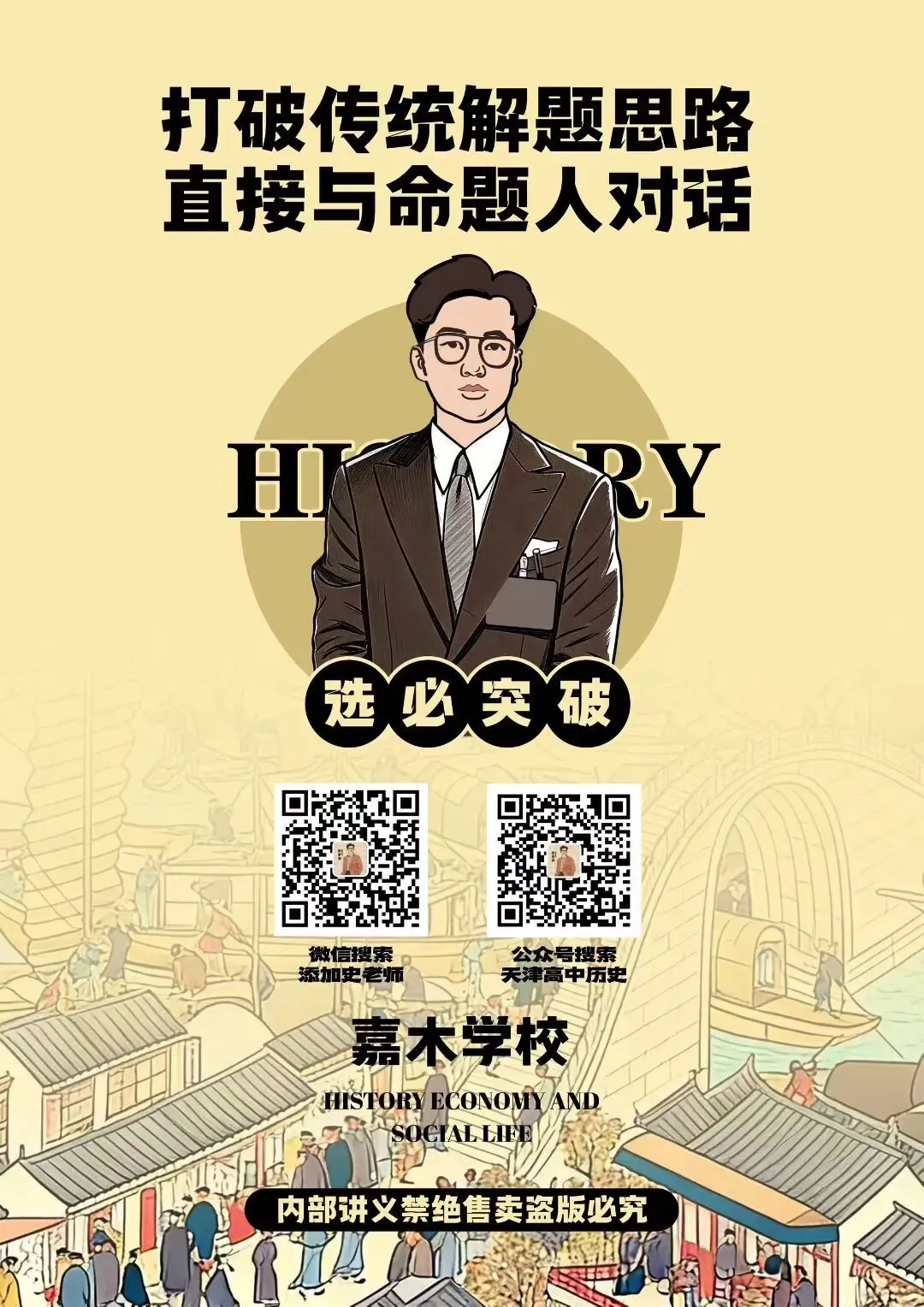 正在报名:史老师高考历史秋季课-第11张图片-四季读书网