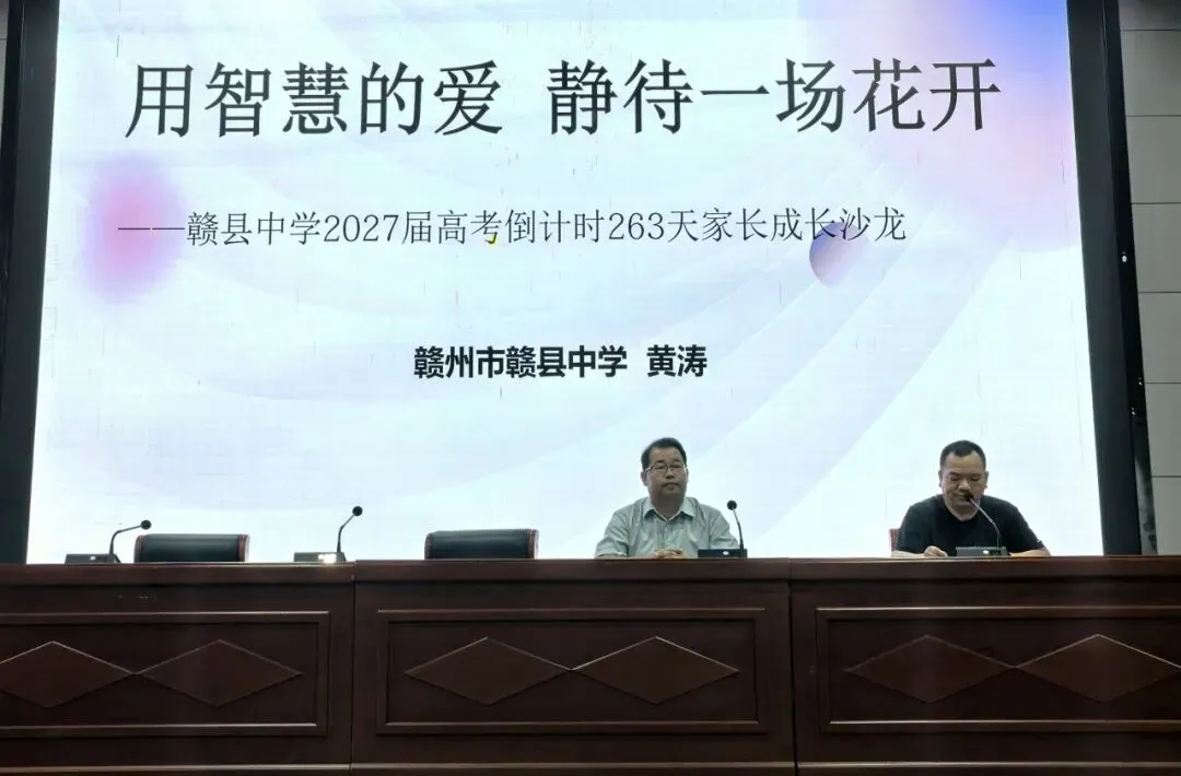 同心备战高考 携手静待花开——赣县中学创新级部高三创新班家长会圆满召开-第15张图片-四季读书网 同心备战高考 携手静待花开——赣县中学创新级部高三创新班家长会圆满召开-第15张图片-四季读书网