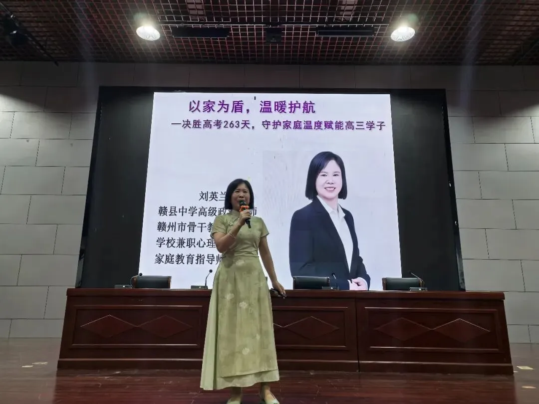 同心备战高考 携手静待花开——赣县中学创新级部高三创新班家长会圆满召开-第18张图片-四季读书网 同心备战高考 携手静待花开——赣县中学创新级部高三创新班家长会圆满召开-第18张图片-四季读书网