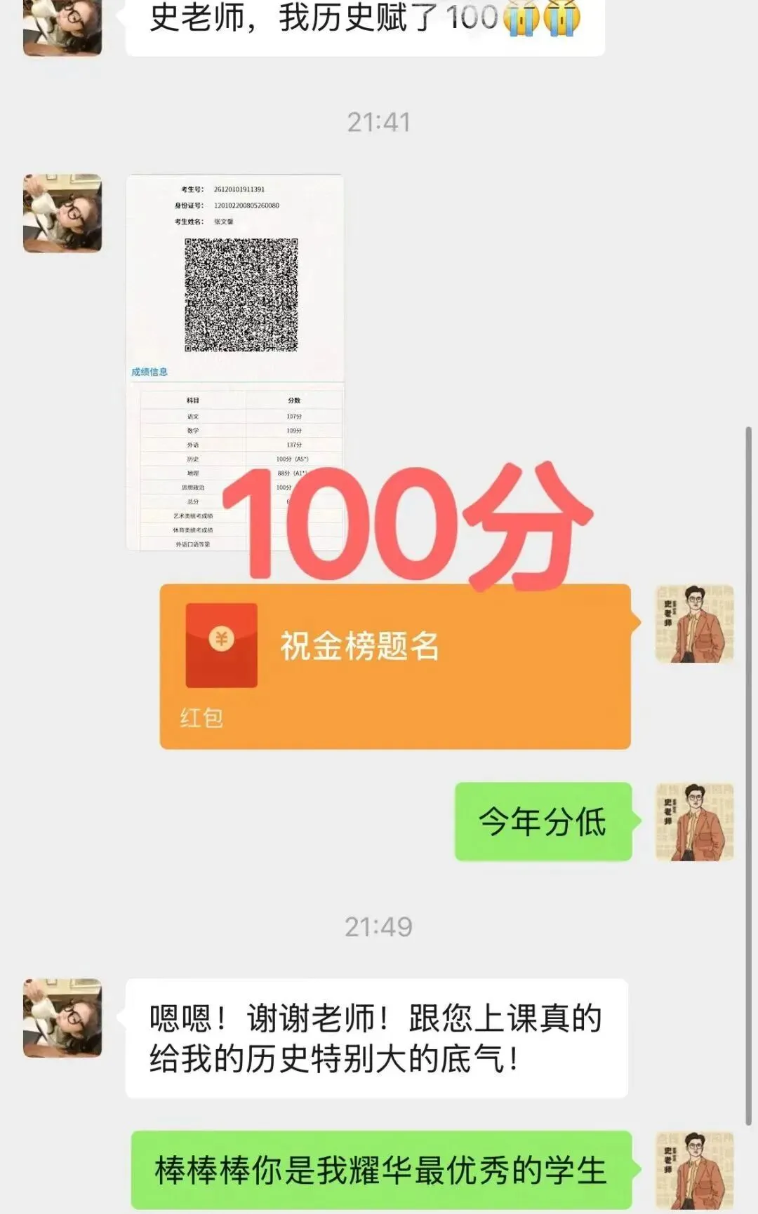 正在报名:史老师高考历史秋季课-第36张图片-四季读书网