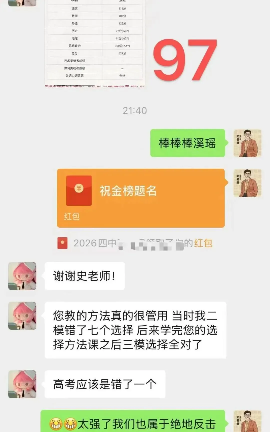 正在报名:史老师高考历史秋季课-第42张图片-四季读书网