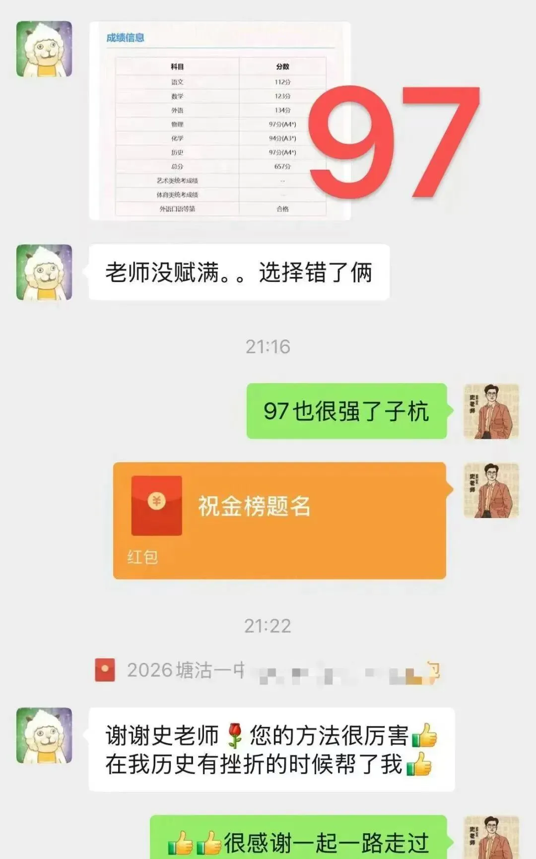 正在报名:史老师高考历史秋季课-第47张图片-四季读书网