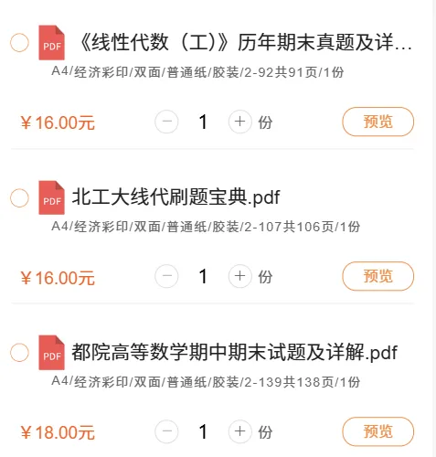 想期末冲 90+?北工大各科真题资料整理好了-第2张图片-四季读书网 想期末冲 90+?北工大各科真题资料整理好了-第2张图片-四季读书网
