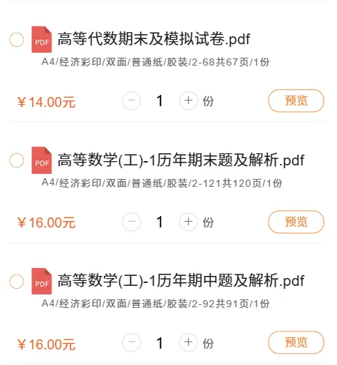 想期末冲 90+?北工大各科真题资料整理好了-第3张图片-四季读书网 想期末冲 90+?北工大各科真题资料整理好了-第3张图片-四季读书网