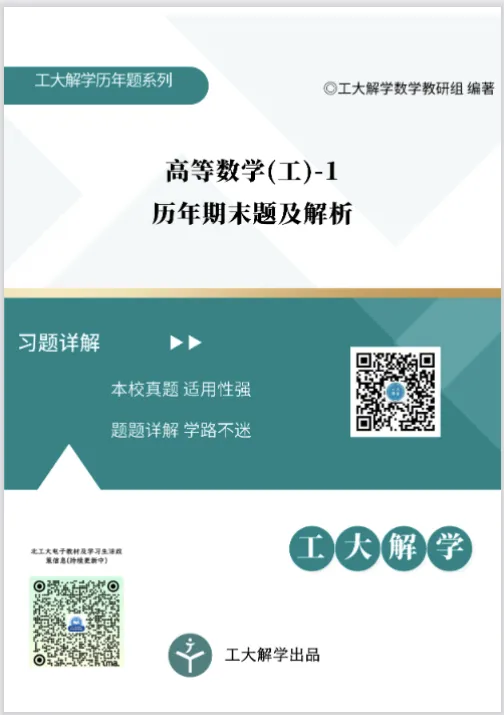 想期末冲 90+?北工大各科真题资料整理好了-第4张图片-四季读书网 想期末冲 90+?北工大各科真题资料整理好了-第4张图片-四季读书网
