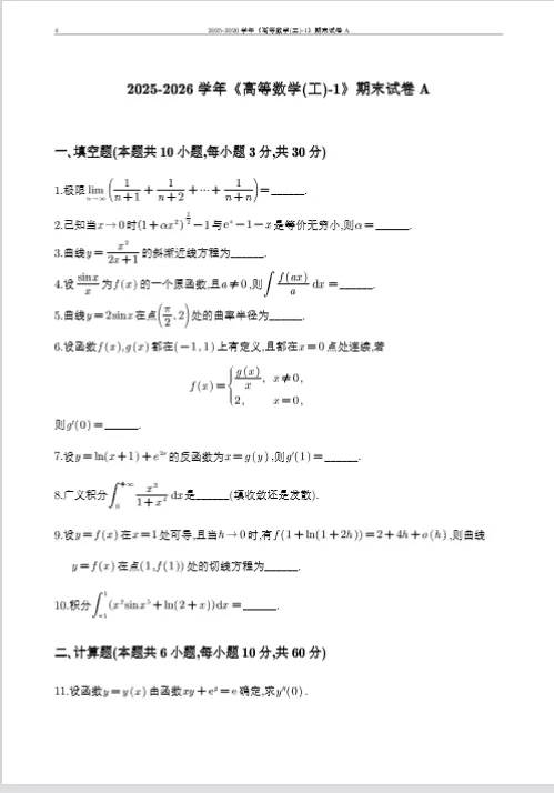 想期末冲 90+?北工大各科真题资料整理好了-第5张图片-四季读书网 想期末冲 90+?北工大各科真题资料整理好了-第5张图片-四季读书网