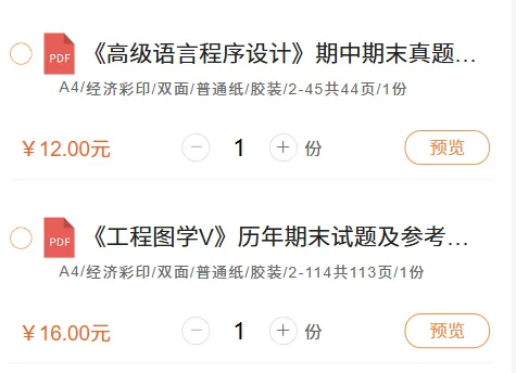 想期末冲 90+?北工大各科真题资料整理好了-第6张图片-四季读书网 想期末冲 90+?北工大各科真题资料整理好了-第6张图片-四季读书网