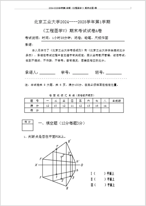 想期末冲 90+?北工大各科真题资料整理好了-第9张图片-四季读书网 想期末冲 90+?北工大各科真题资料整理好了-第9张图片-四季读书网