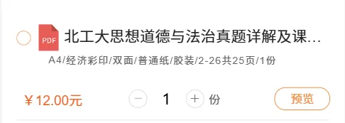 想期末冲 90+?北工大各科真题资料整理好了-第10张图片-四季读书网 想期末冲 90+?北工大各科真题资料整理好了-第10张图片-四季读书网