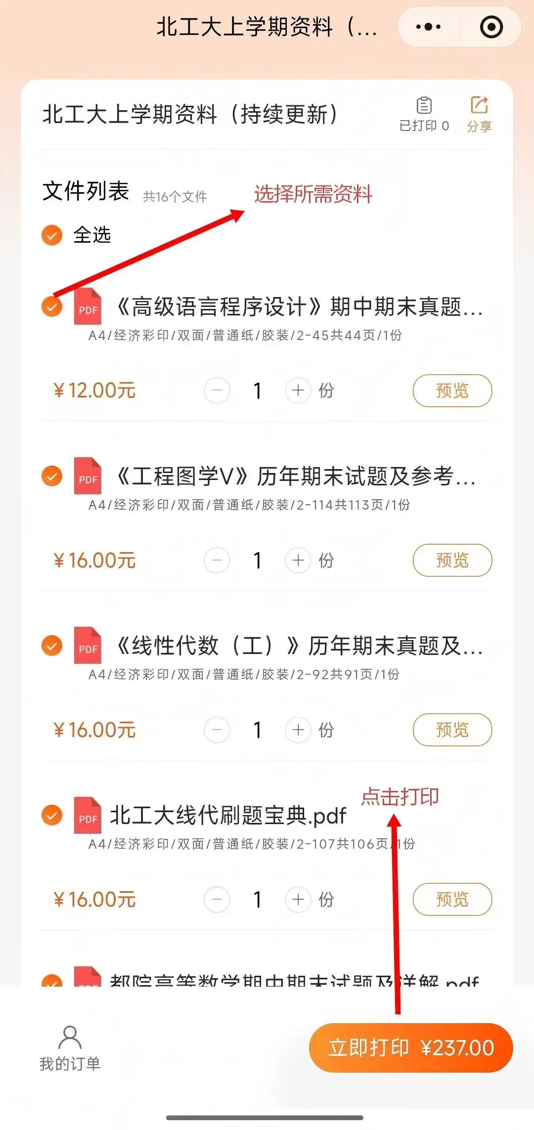 想期末冲 90+?北工大各科真题资料整理好了-第13张图片-四季读书网 想期末冲 90+?北工大各科真题资料整理好了-第13张图片-四季读书网