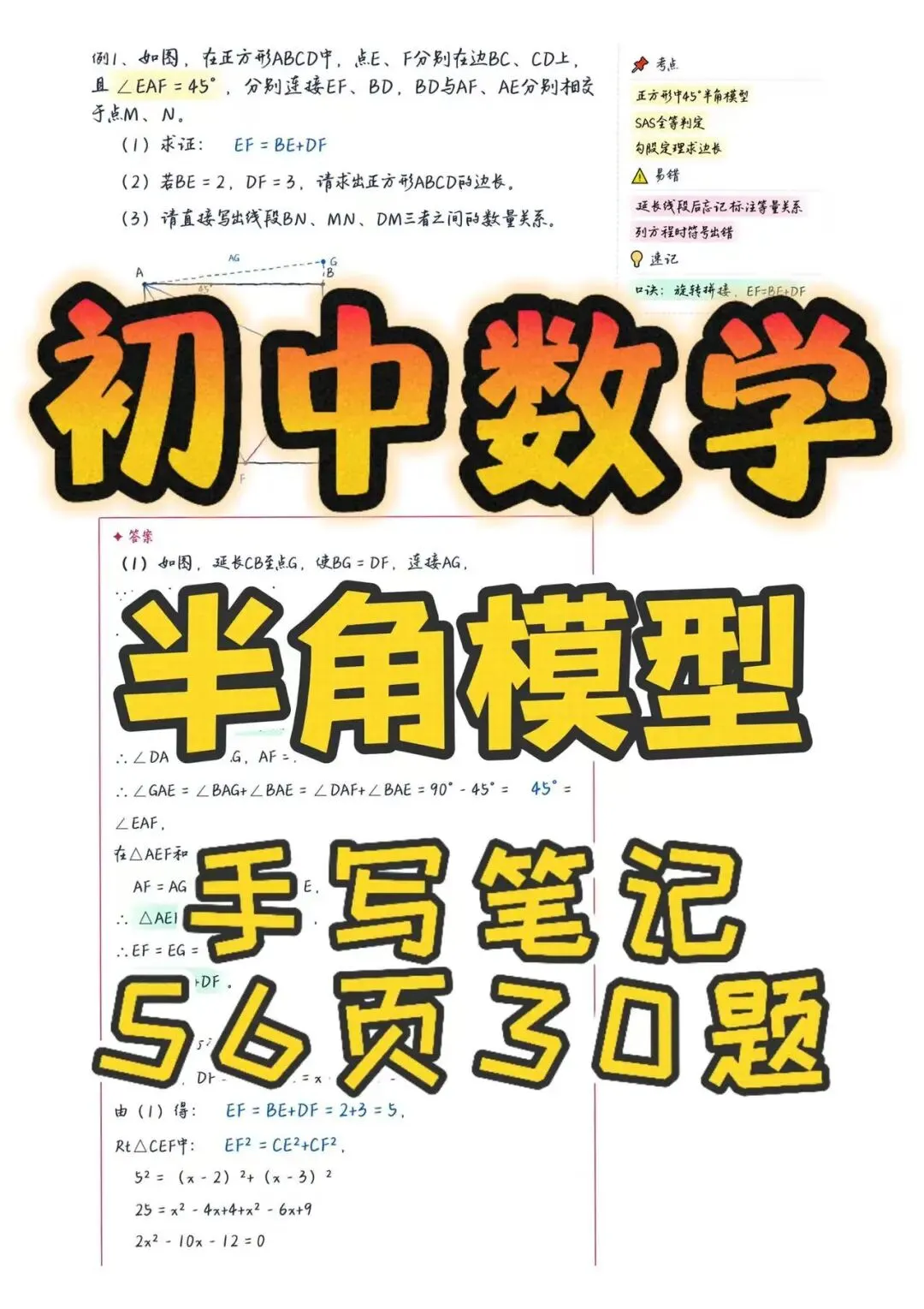 初三数学|半角模型专项训练(25题+五步法总结)-第1张图片-四季读书网