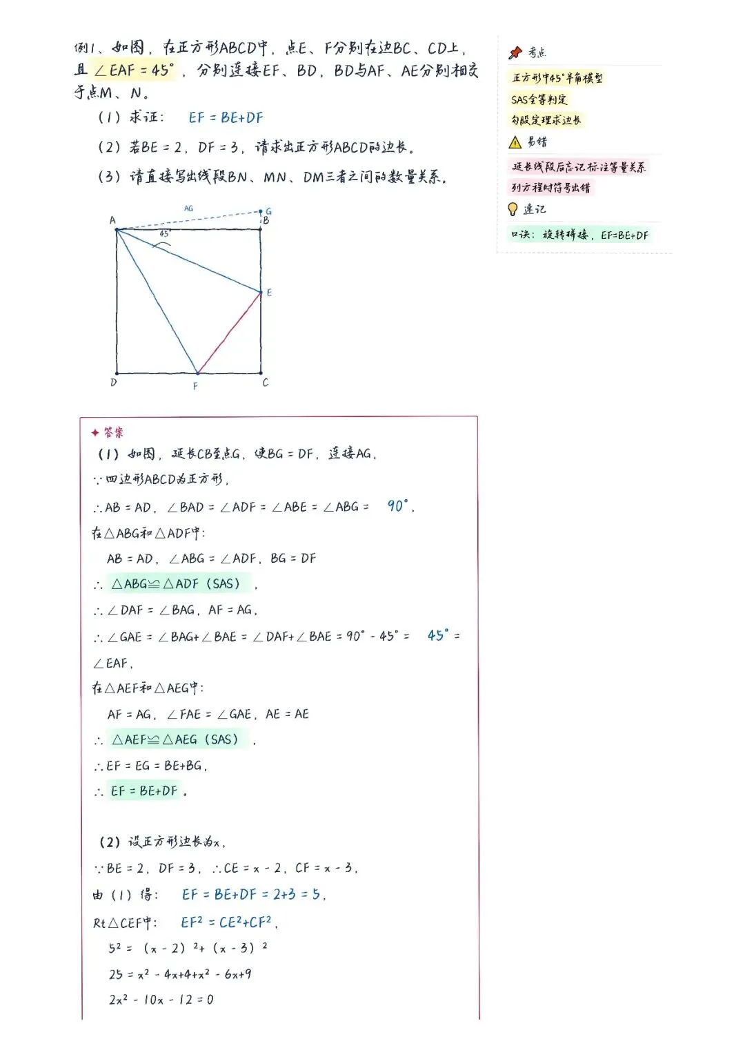 初三数学|半角模型专项训练(25题+五步法总结)-第2张图片-四季读书网