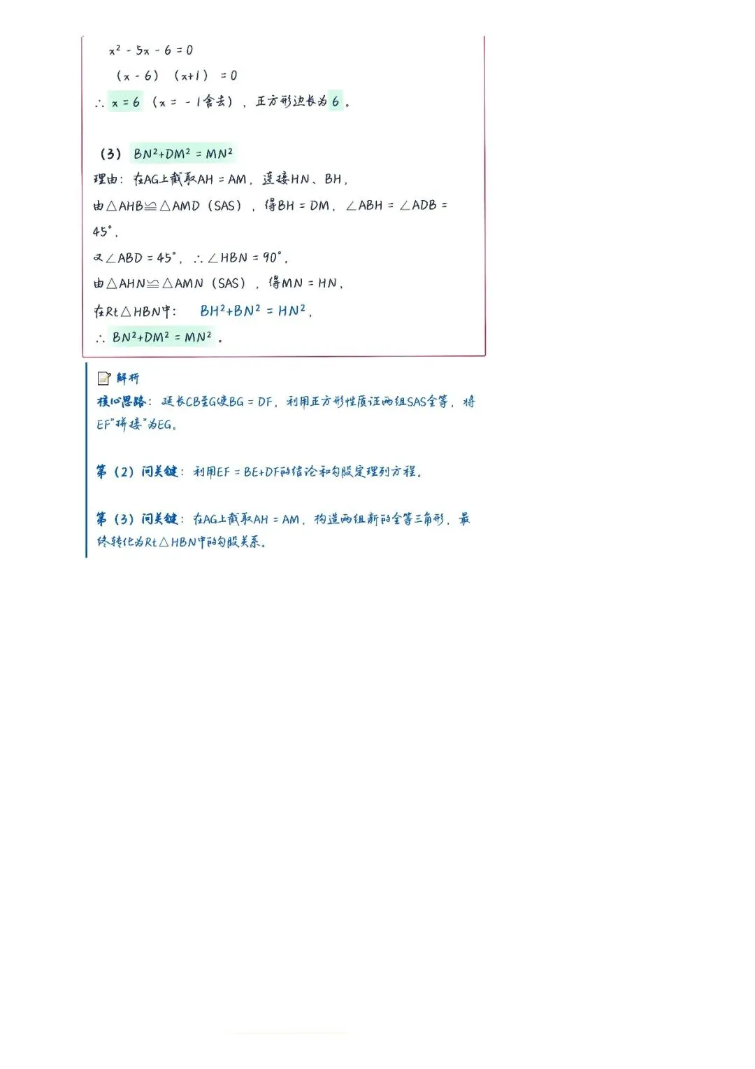 初三数学|半角模型专项训练(25题+五步法总结)-第3张图片-四季读书网