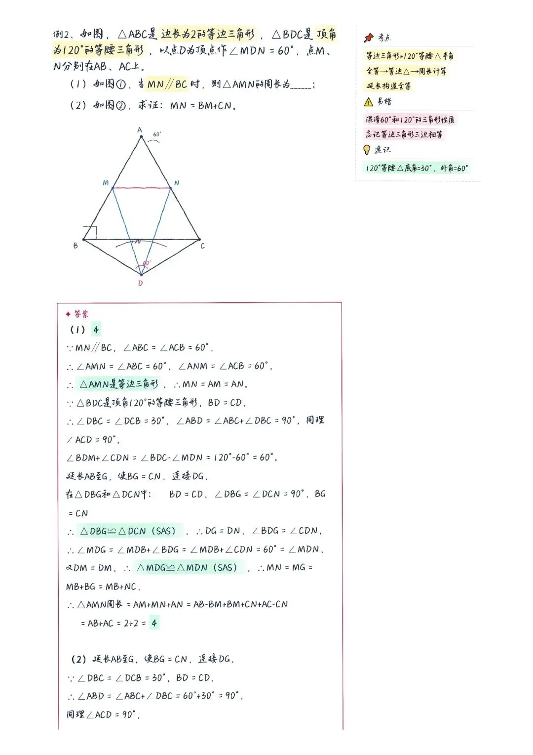 初三数学|半角模型专项训练(25题+五步法总结)-第4张图片-四季读书网