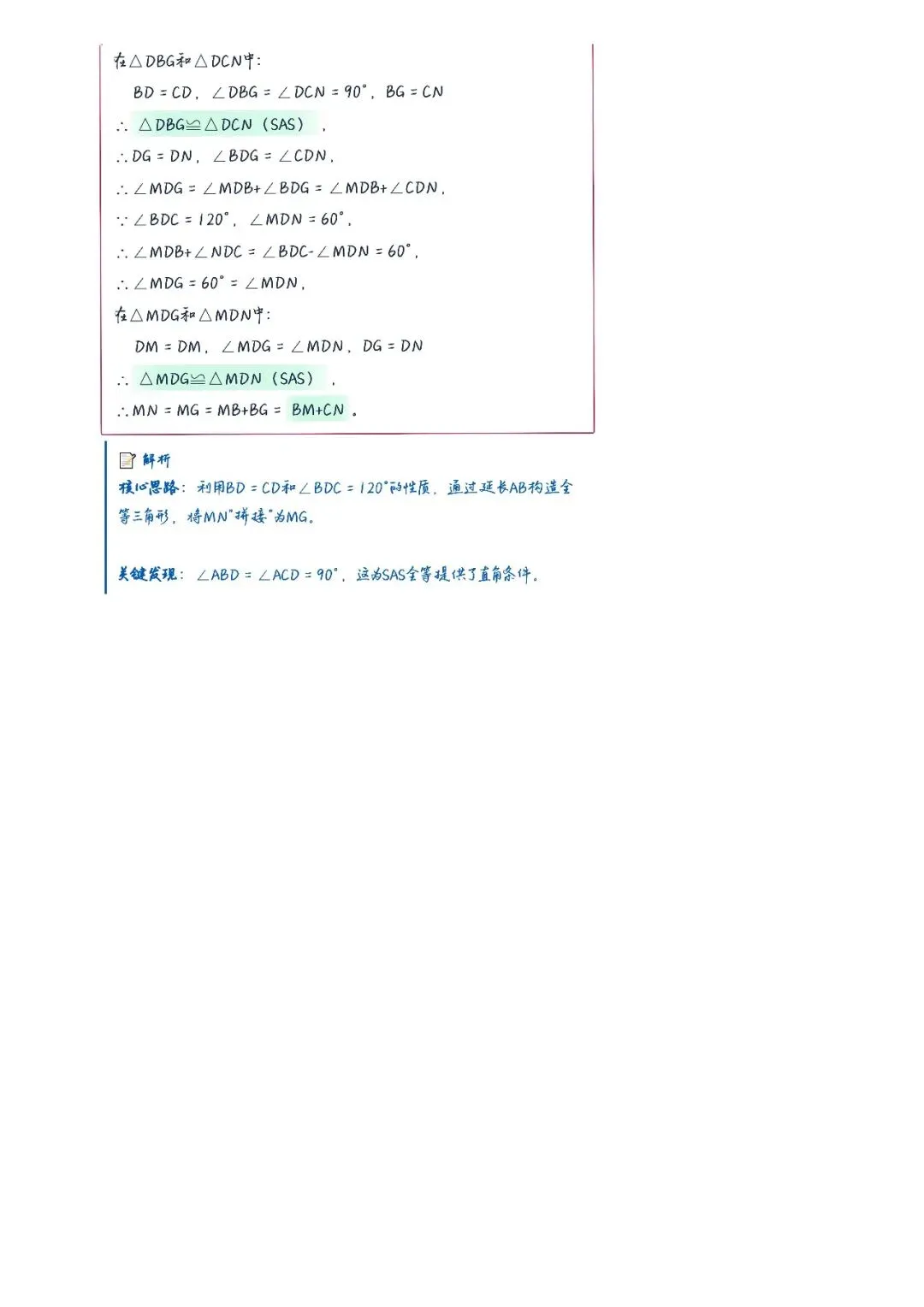 初三数学|半角模型专项训练(25题+五步法总结)-第5张图片-四季读书网