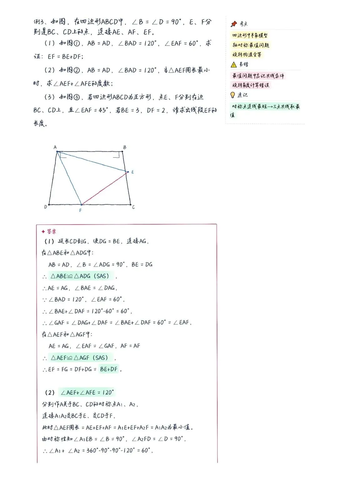 初三数学|半角模型专项训练(25题+五步法总结)-第6张图片-四季读书网