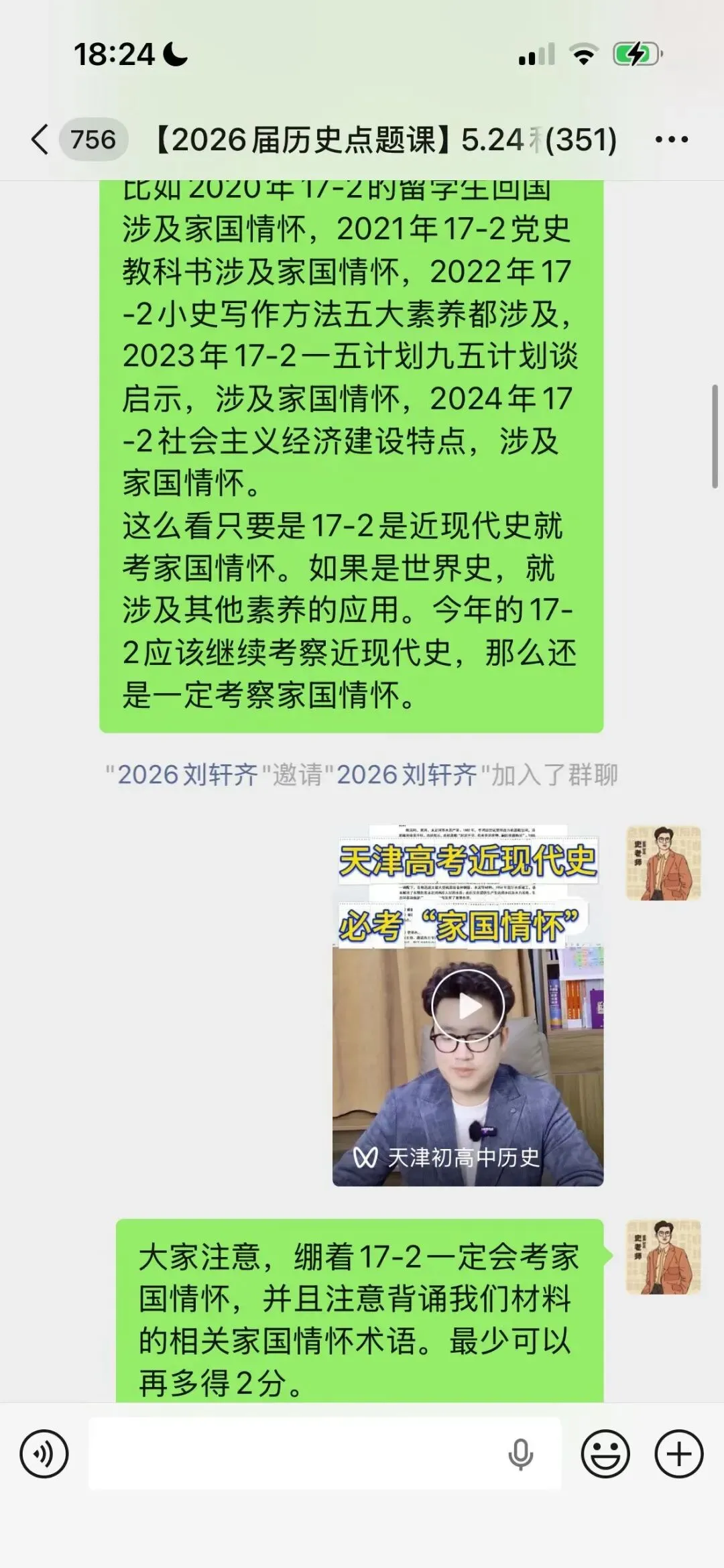 正在报名:史老师高考历史秋季课-第96张图片-四季读书网