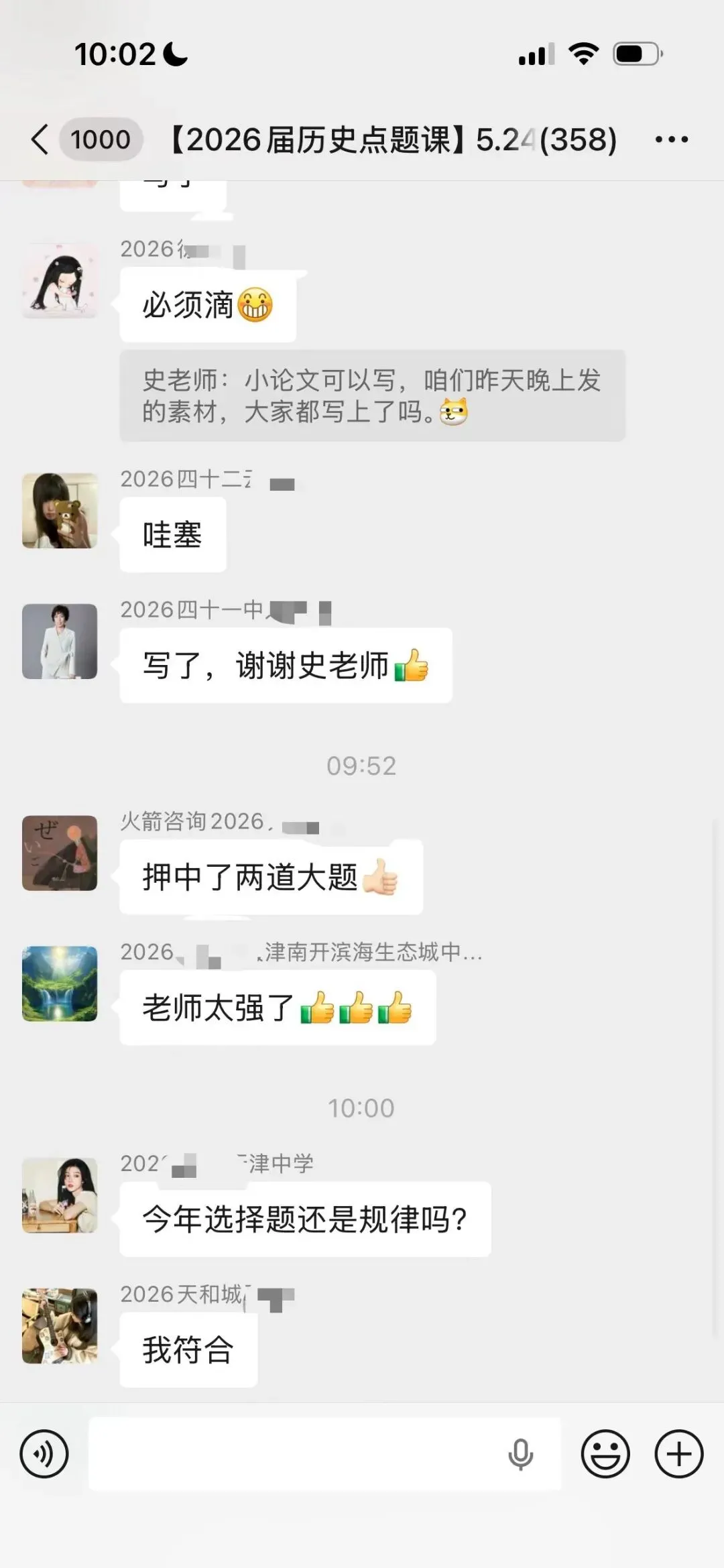 正在报名:史老师高考历史秋季课-第100张图片-四季读书网