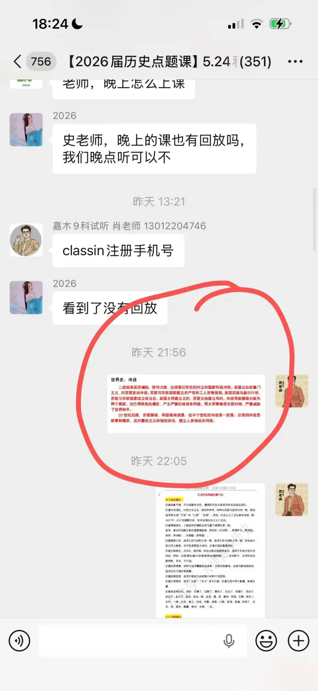 正在报名:史老师高考历史秋季课-第101张图片-四季读书网