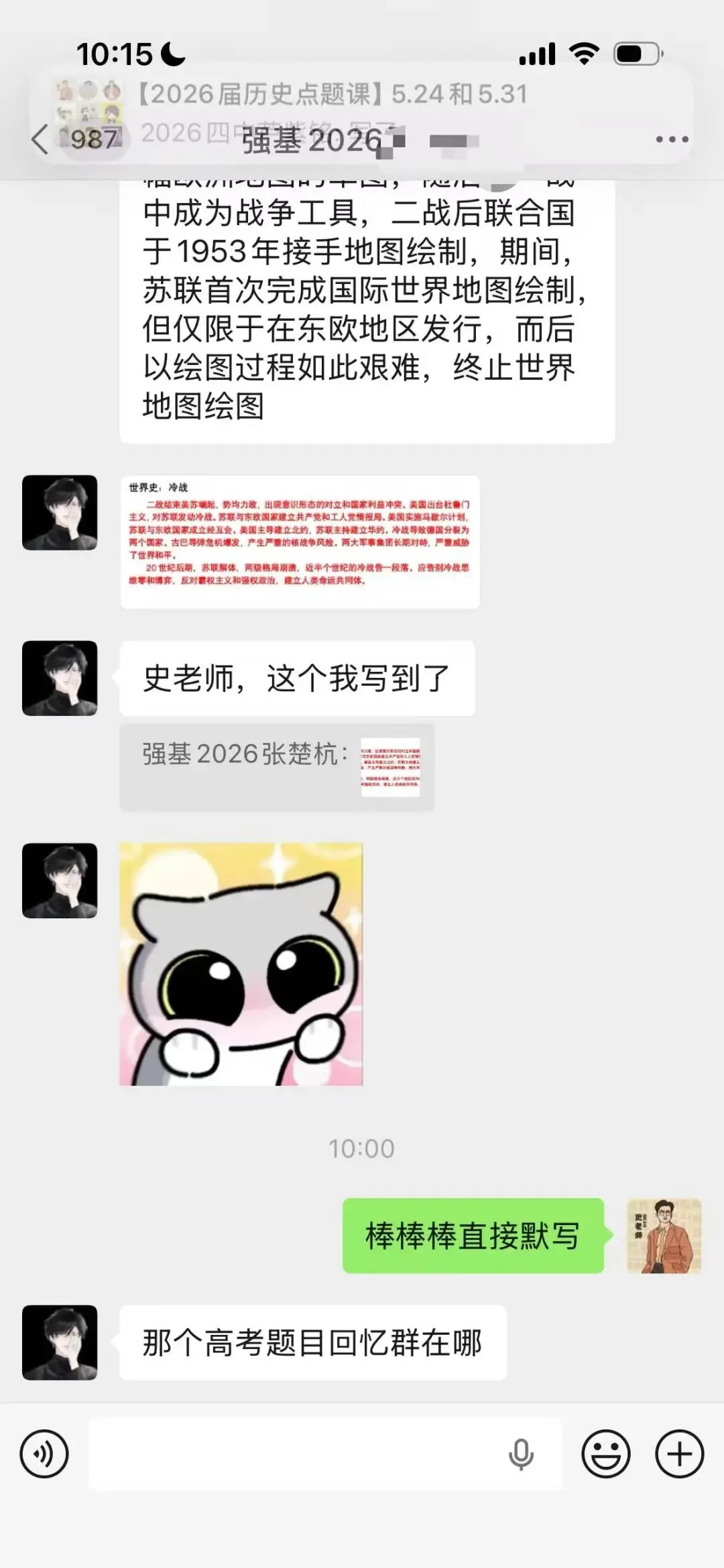 正在报名:史老师高考历史秋季课-第108张图片-四季读书网