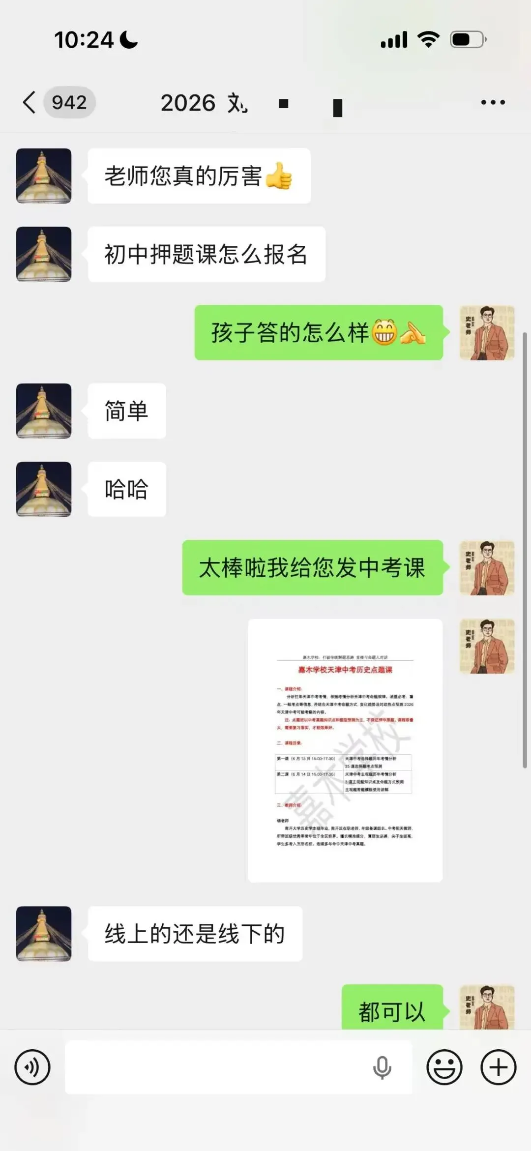 正在报名:史老师高考历史秋季课-第110张图片-四季读书网