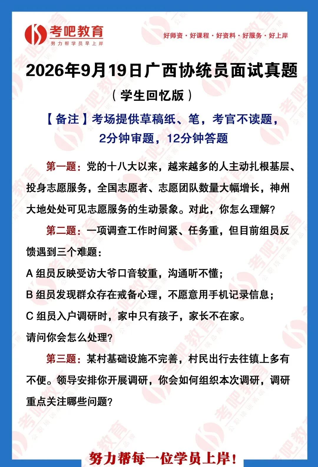 2026年9月19日广西协统员面试真题及参考解析-第1张图片-四季读书网 2026年9月19日广西协统员面试真题及参考解析-第1张图片-四季读书网
