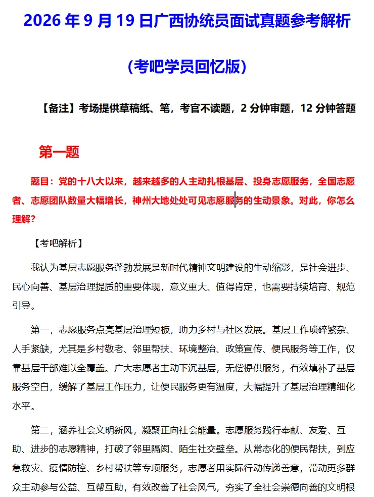 2026年9月19日广西协统员面试真题及参考解析-第2张图片-四季读书网 2026年9月19日广西协统员面试真题及参考解析-第2张图片-四季读书网
