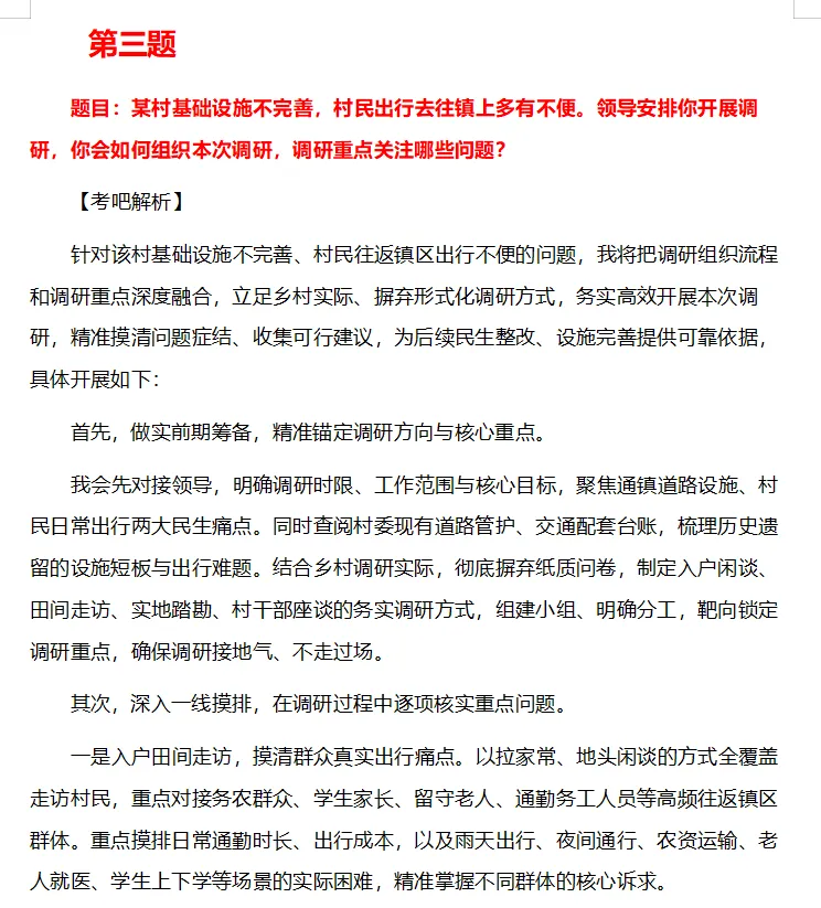 2026年9月19日广西协统员面试真题及参考解析-第3张图片-四季读书网 2026年9月19日广西协统员面试真题及参考解析-第3张图片-四季读书网