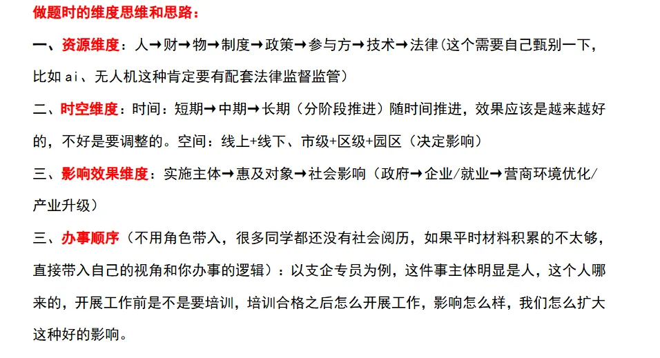 真题演练笔记54| 分析概括训练17-第2张图片-四季读书网 真题演练笔记54| 分析概括训练17-第2张图片-四季读书网