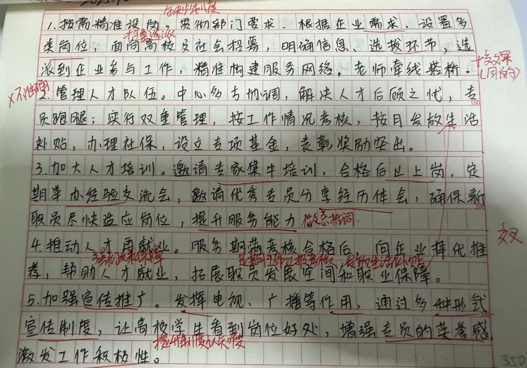 真题演练笔记54| 分析概括训练17-第3张图片-四季读书网 真题演练笔记54| 分析概括训练17-第3张图片-四季读书网