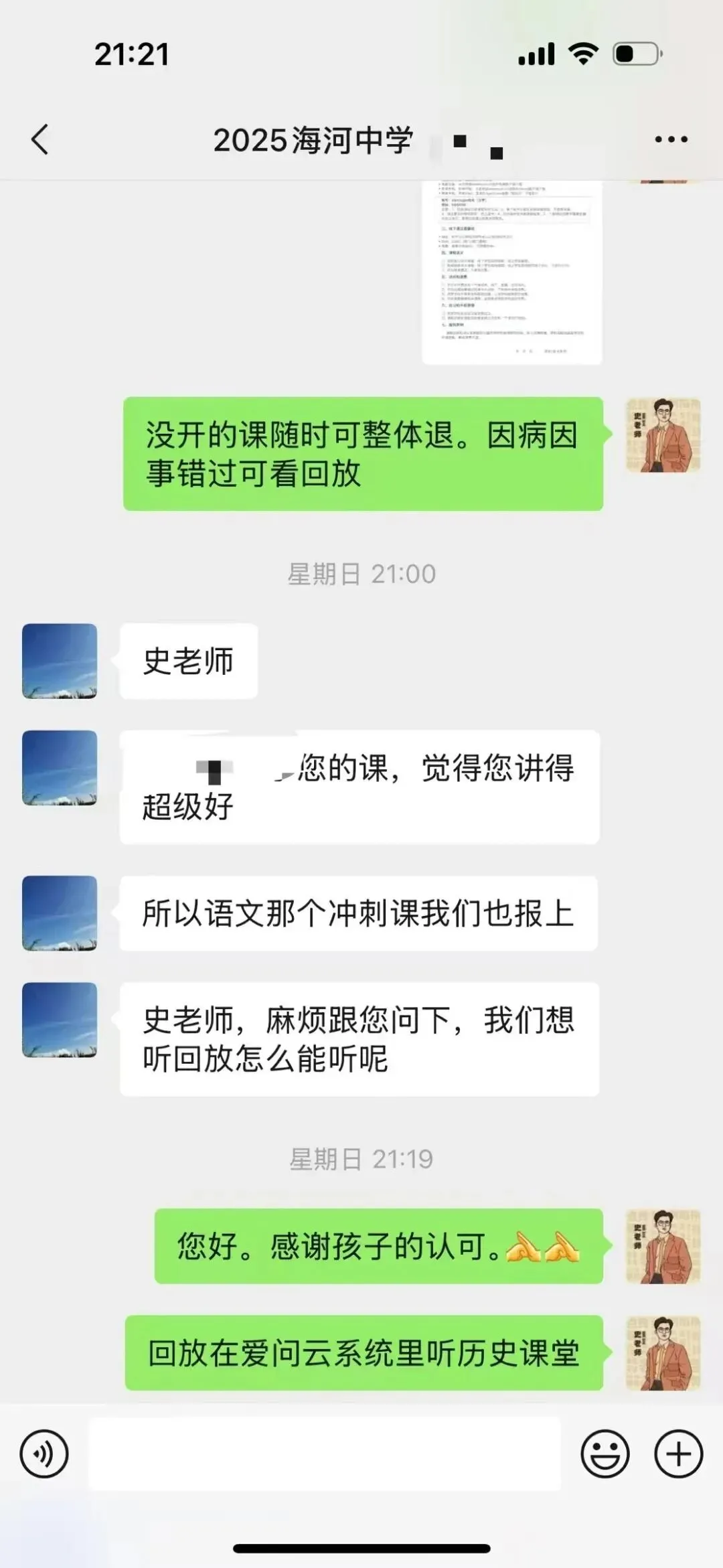 正在报名:史老师高考历史秋季课-第208张图片-四季读书网