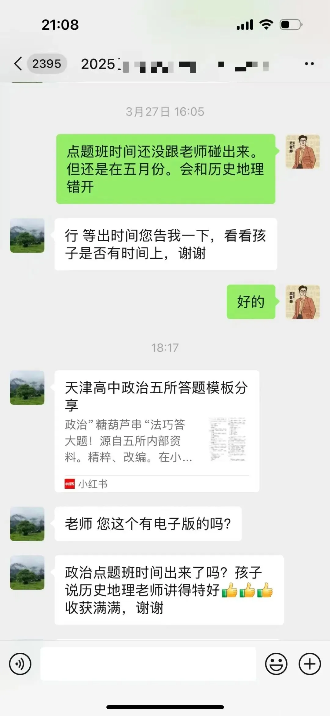 正在报名:史老师高考历史秋季课-第209张图片-四季读书网
