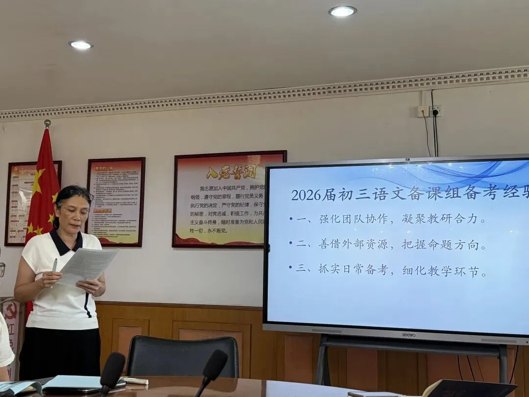 薪火相传,聚力前行——2026年新旧初三经验交流会-第16张图片-四季读书网 薪火相传,聚力前行——2026年新旧初三经验交流会-第16张图片-四季读书网