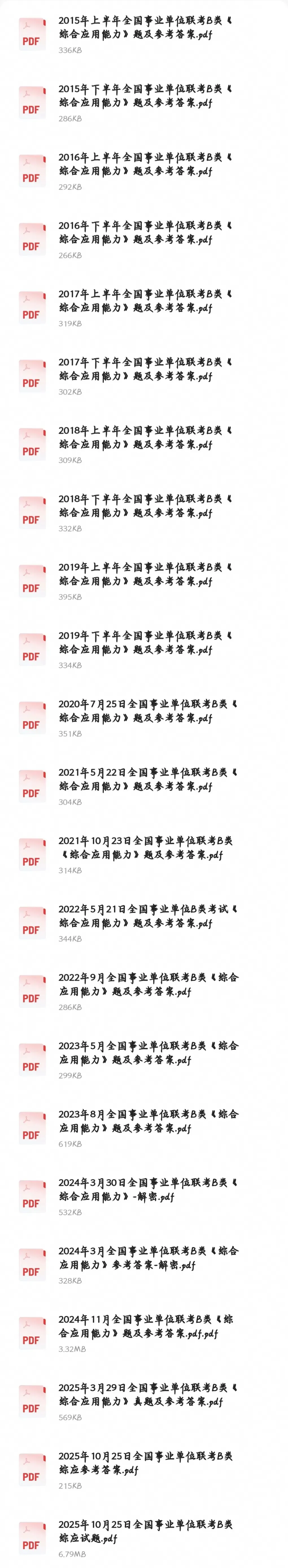 新疆事业单位B类备考,真题这样刷提分快-第1张图片-四季读书网