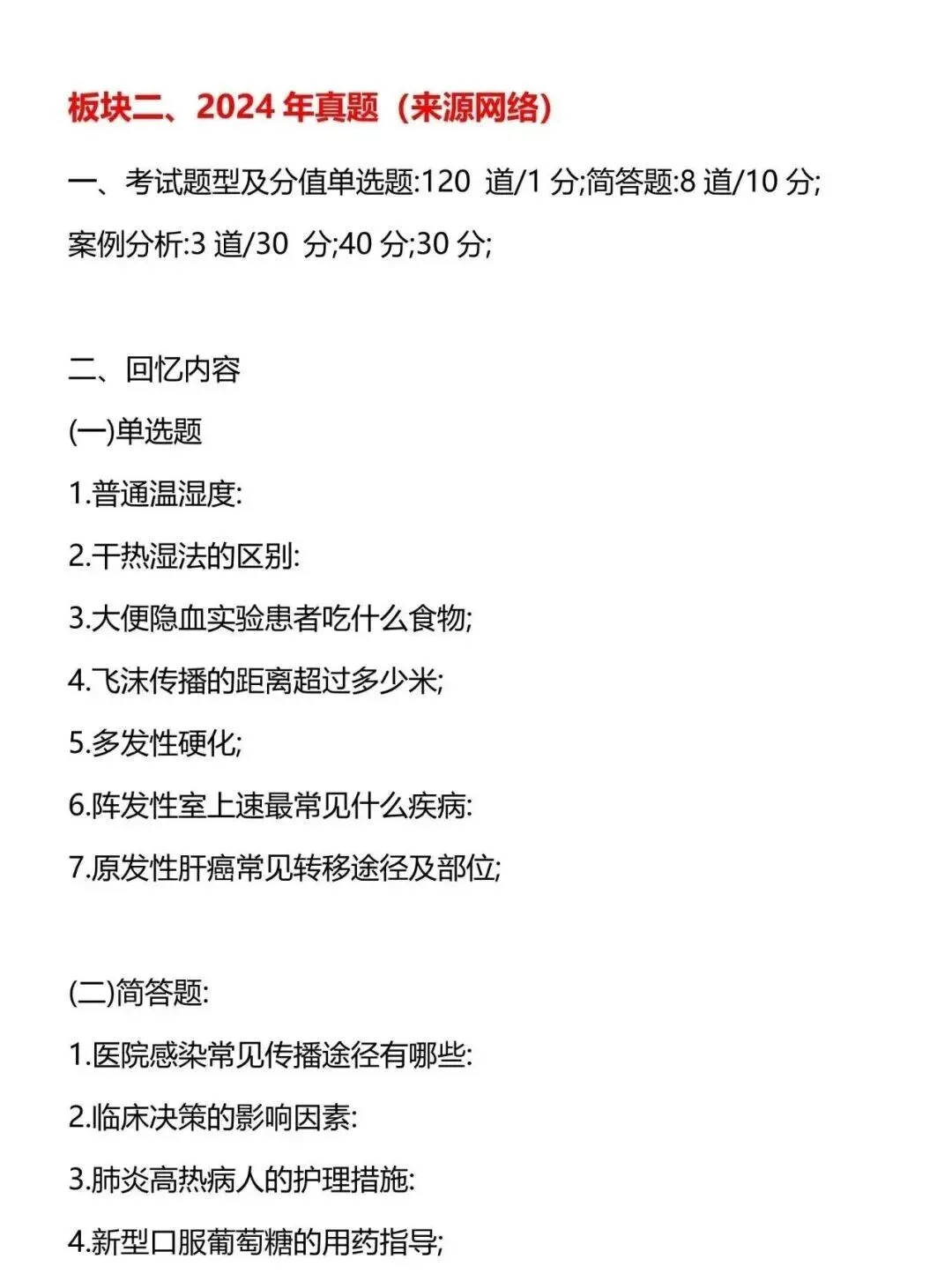 护理考研每日院校真题-吉首大学95页-第6张图片-四季读书网