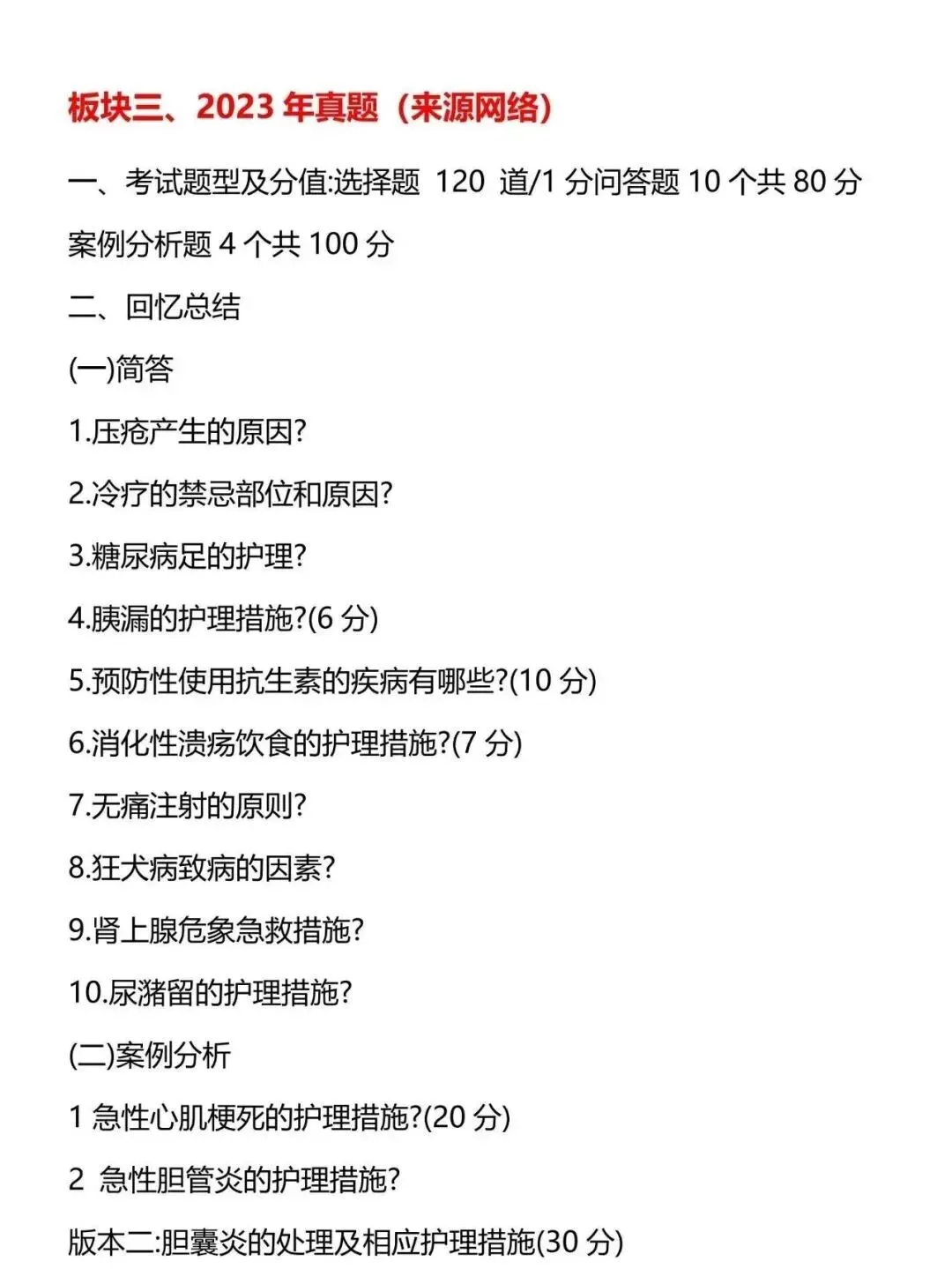 护理考研每日院校真题-吉首大学95页-第7张图片-四季读书网