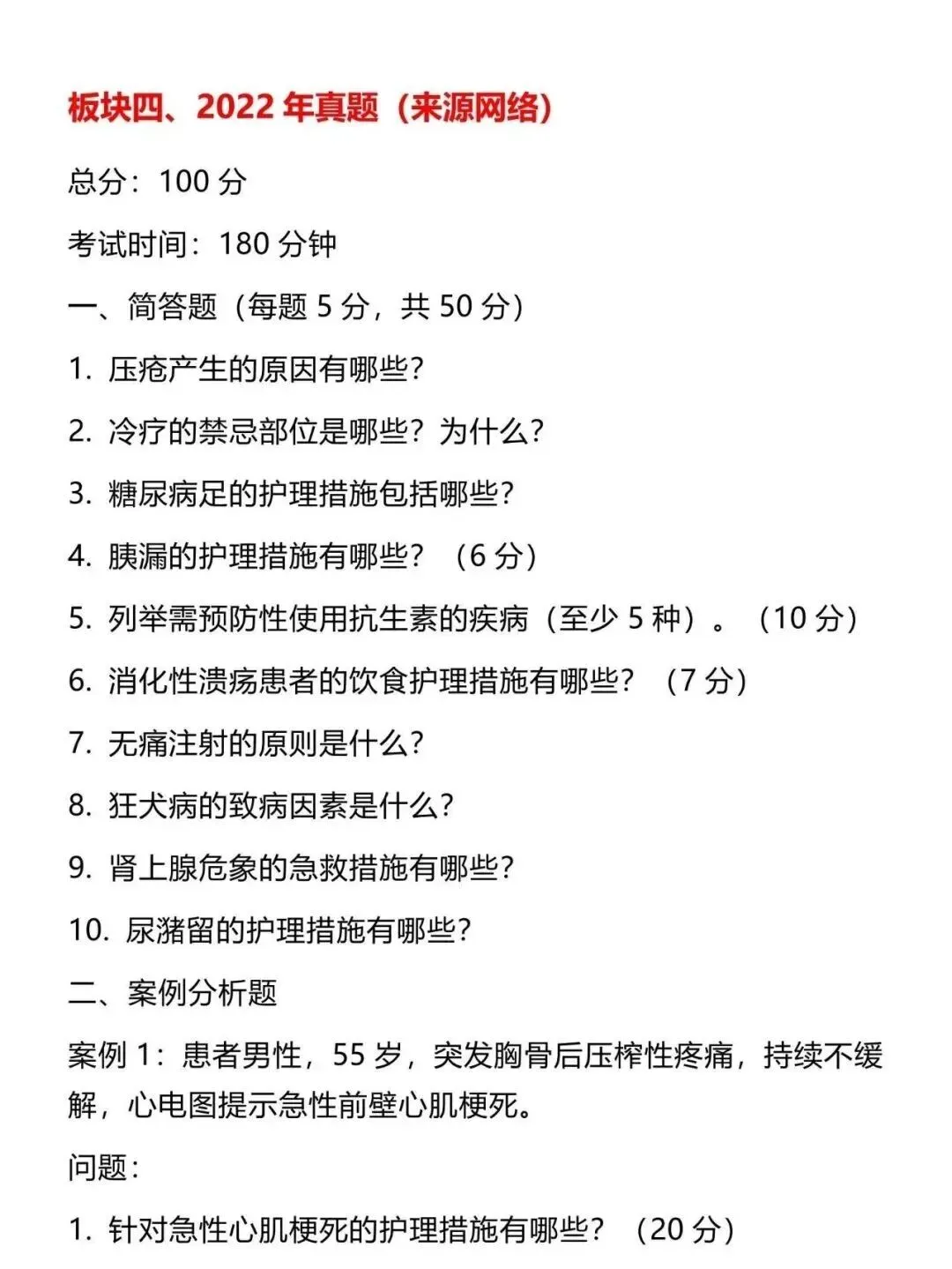 护理考研每日院校真题-吉首大学95页-第8张图片-四季读书网